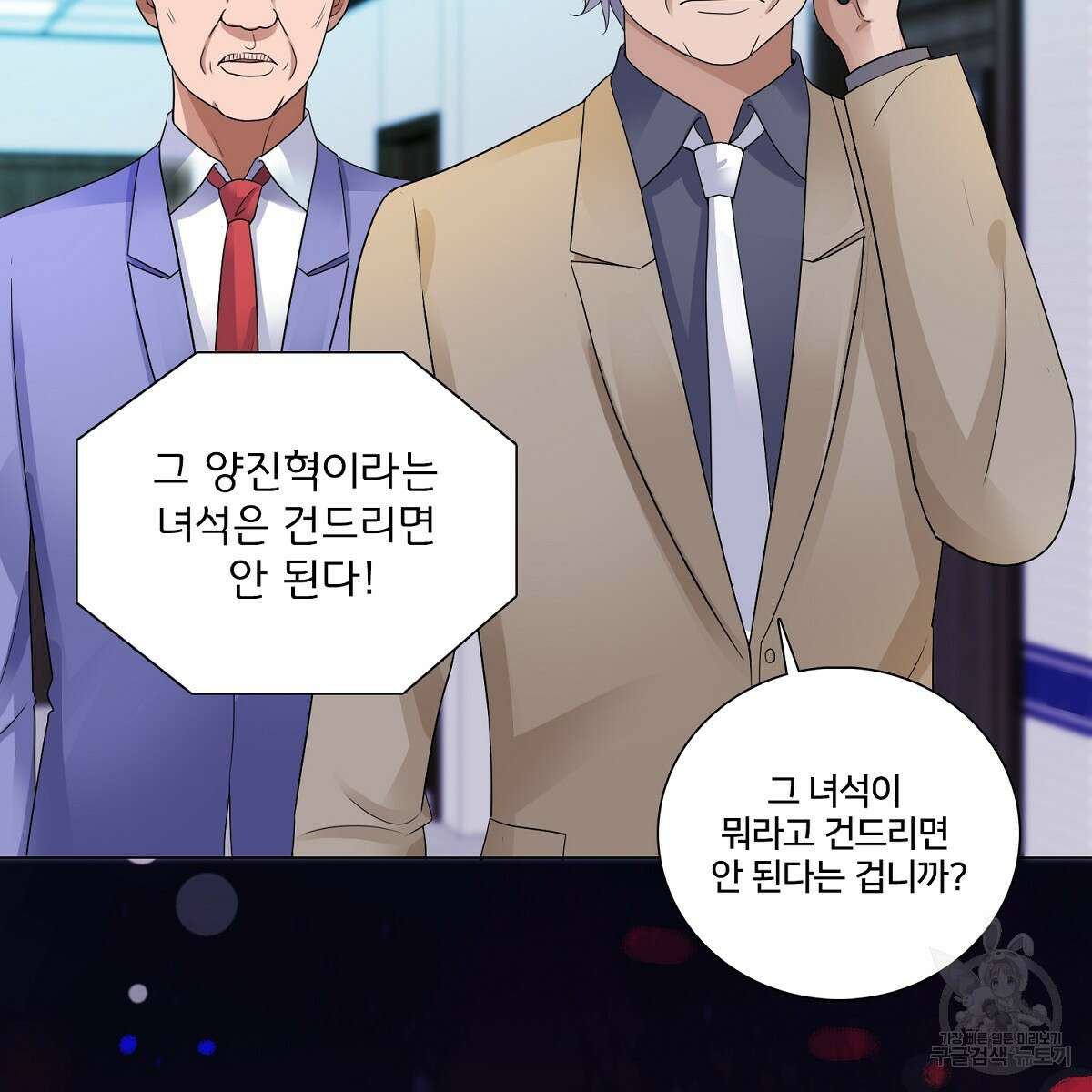 도시지존 시스템 64화 28