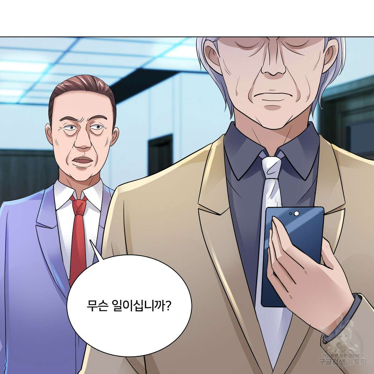 도시지존 시스템 64화 33