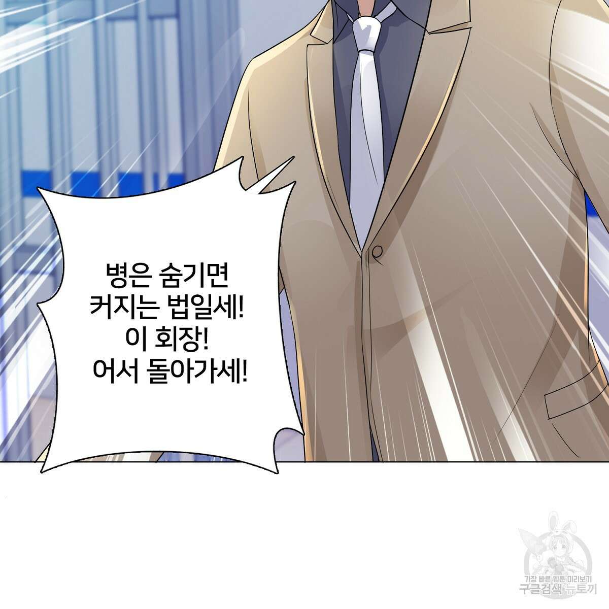 도시지존 시스템 64화 37