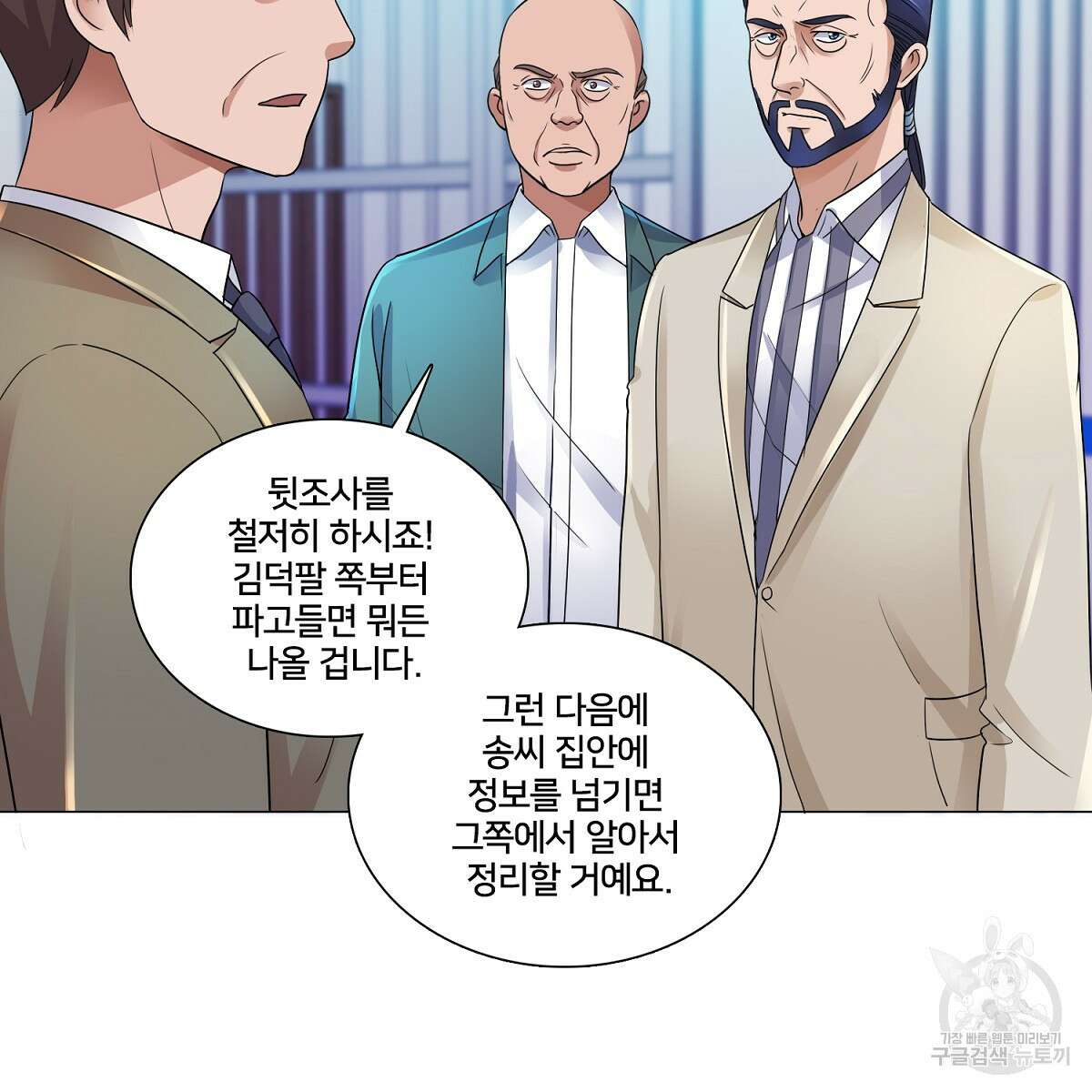 도시지존 시스템 64화 46