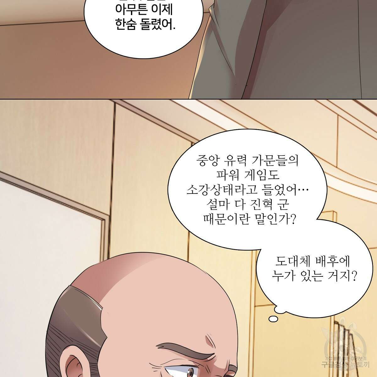 도시지존 시스템 64화 53