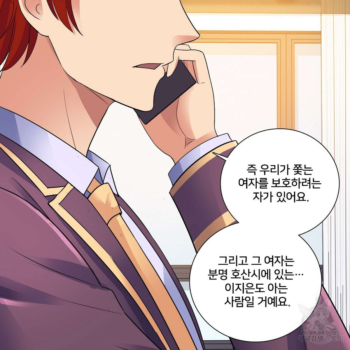 도시지존 시스템 64화 70