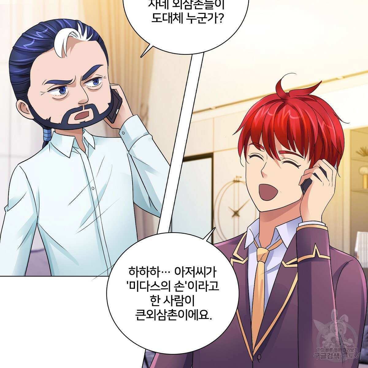 도시지존 시스템 64화 73