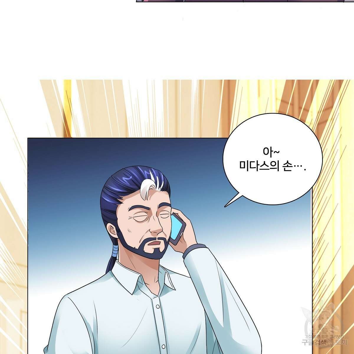 도시지존 시스템 64화 74