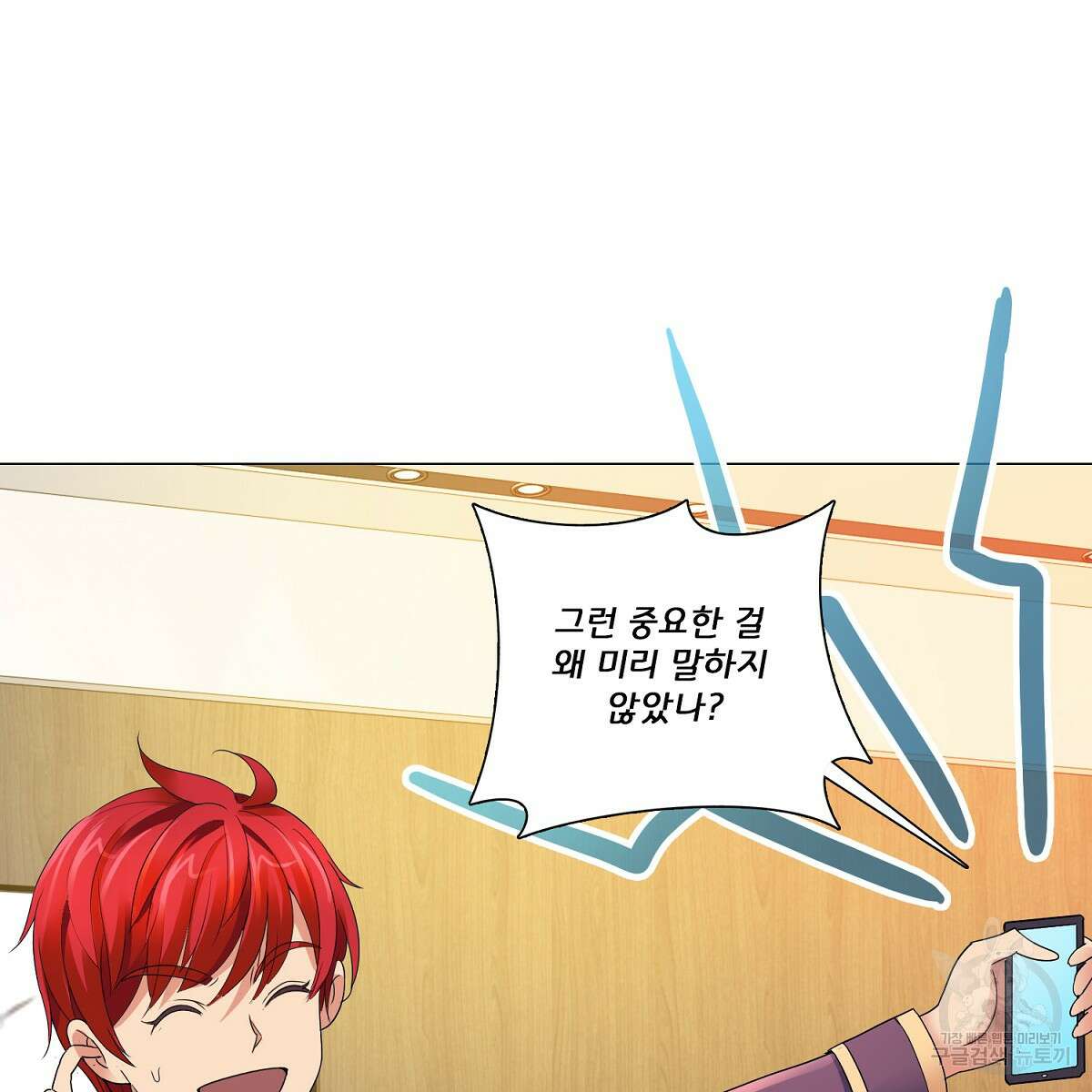 도시지존 시스템 64화 77