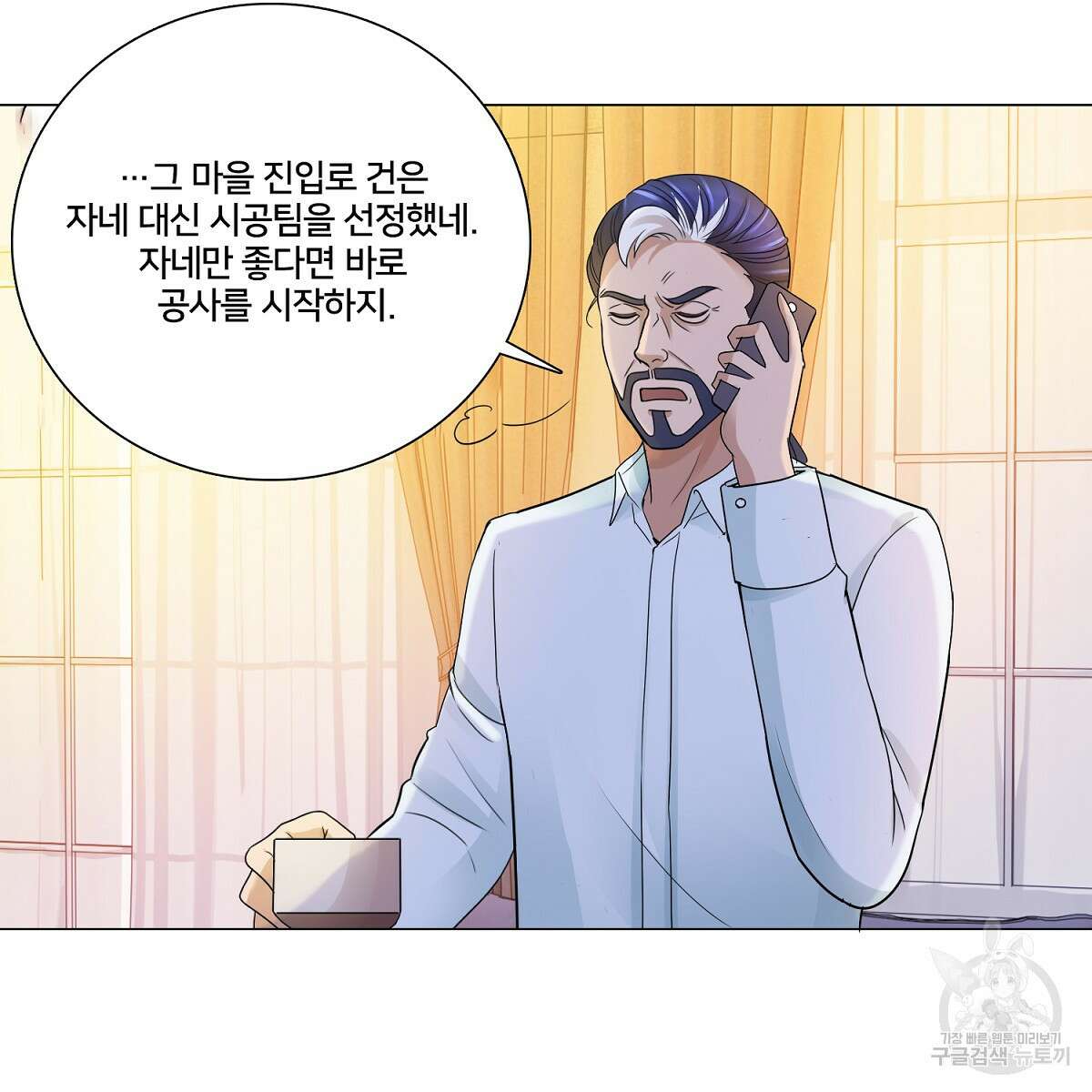 도시지존 시스템 64화 79