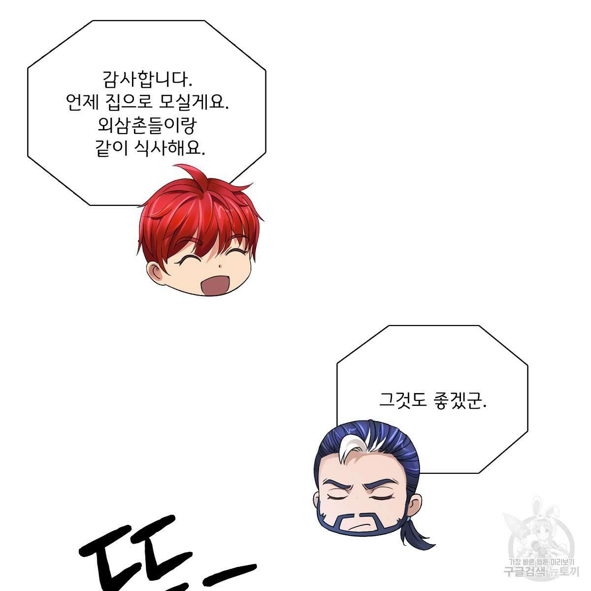 도시지존 시스템 64화 80