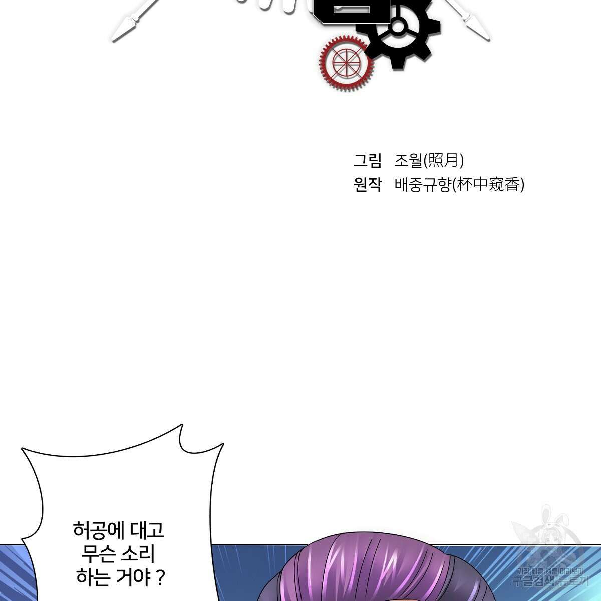 도시지존 시스템 74화 2