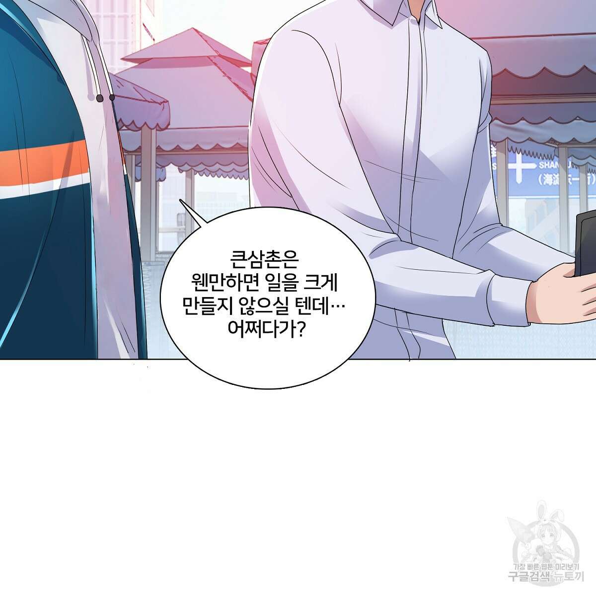 도시지존 시스템 74화 24