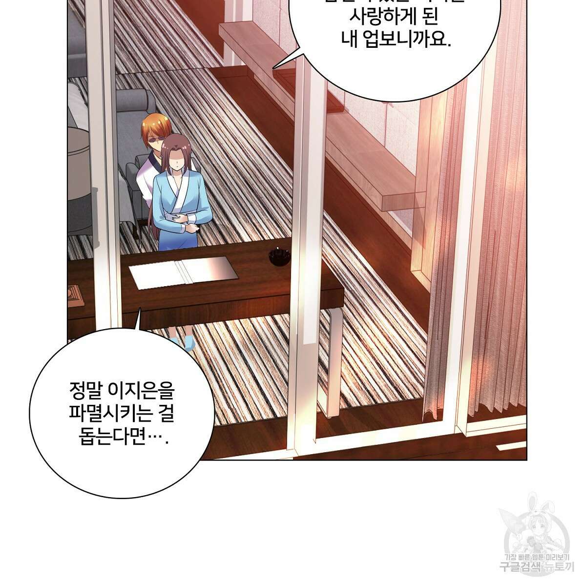 도시지존 시스템 74화 39