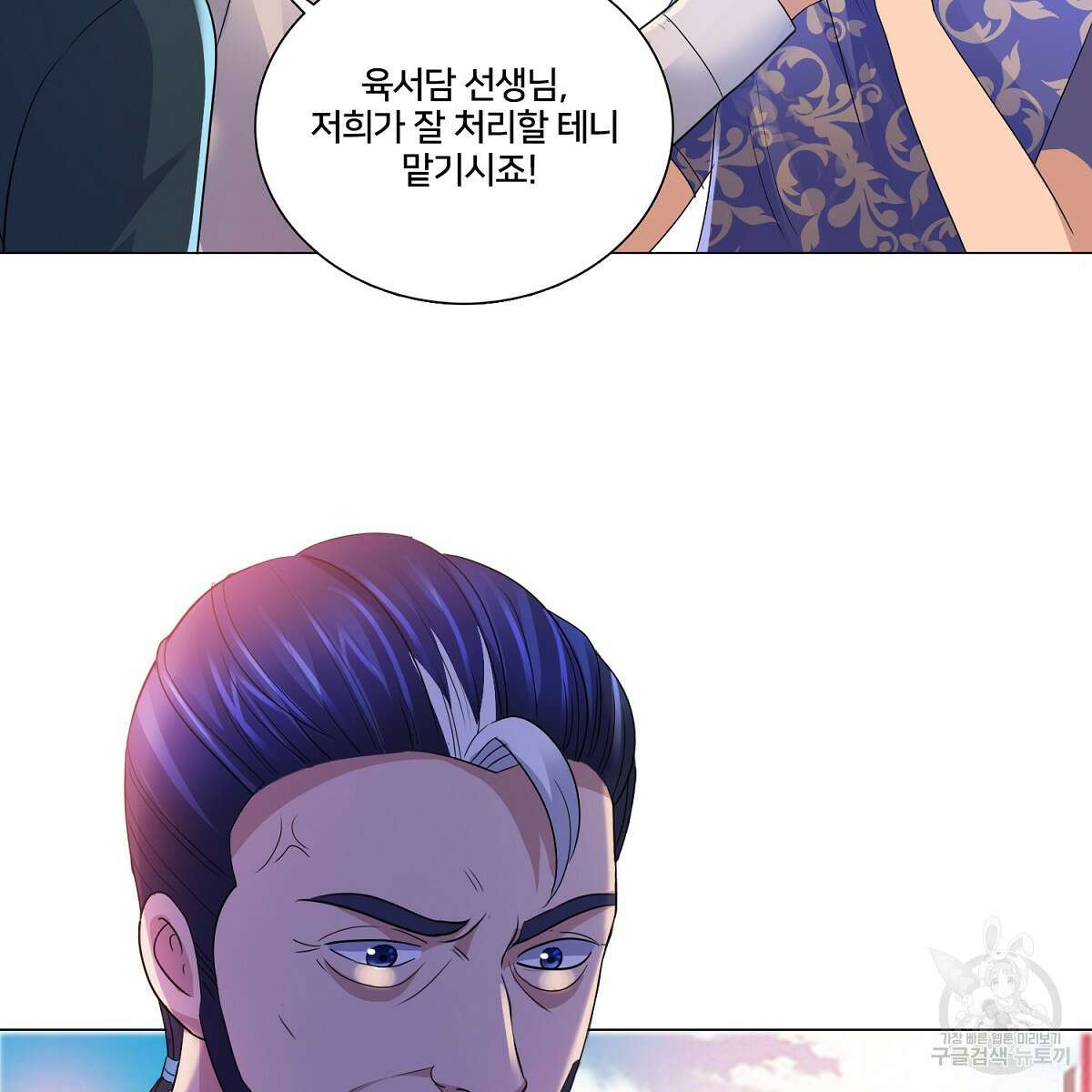 도시지존 시스템 74화 52