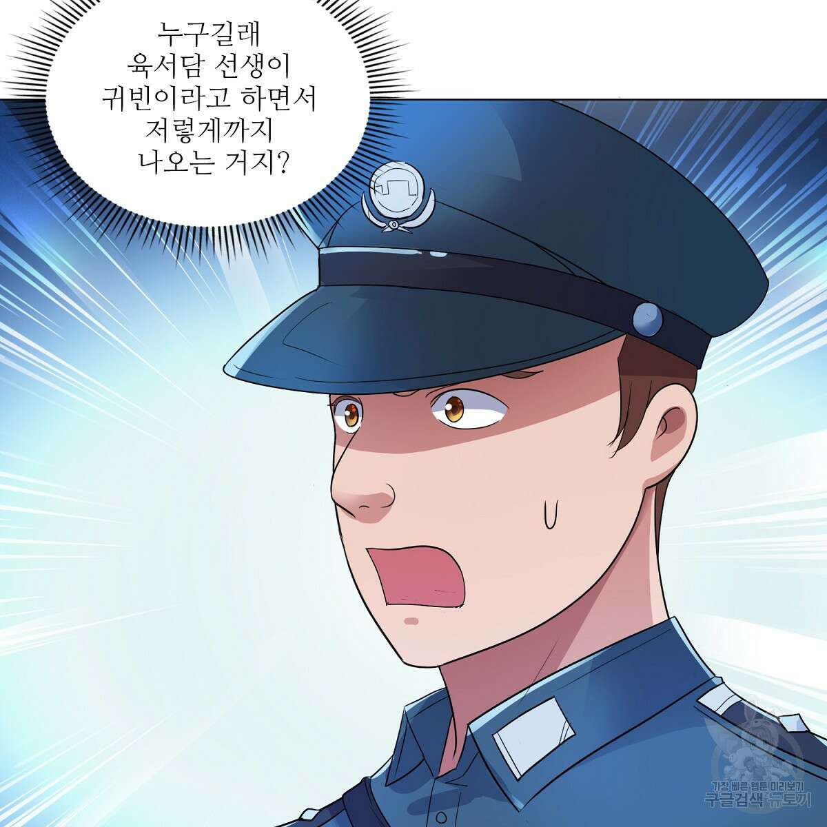 도시지존 시스템 74화 56