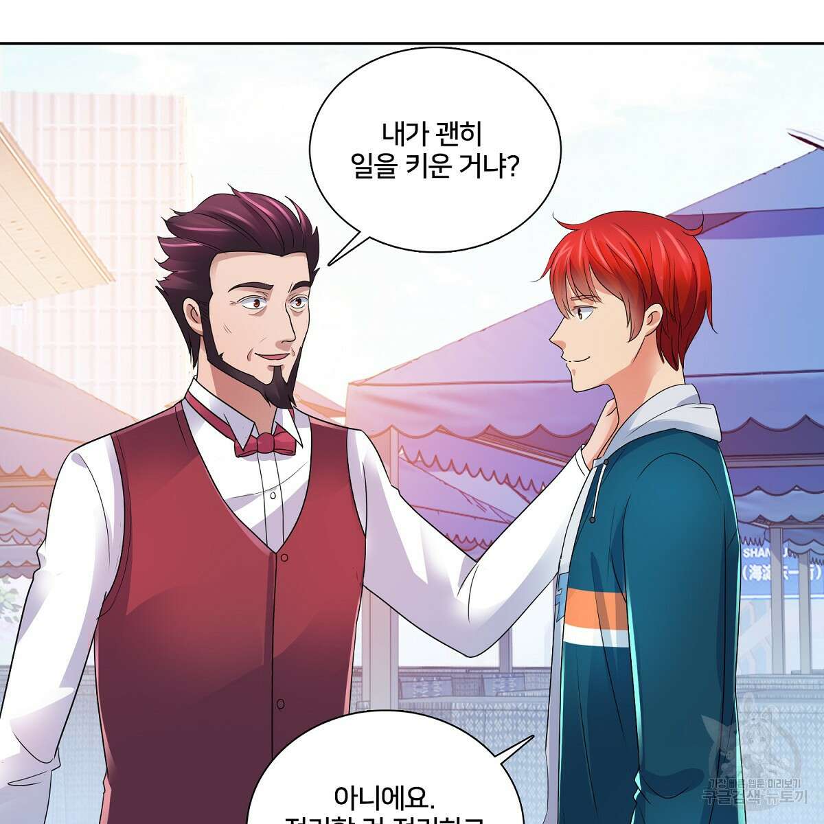 도시지존 시스템 74화 75