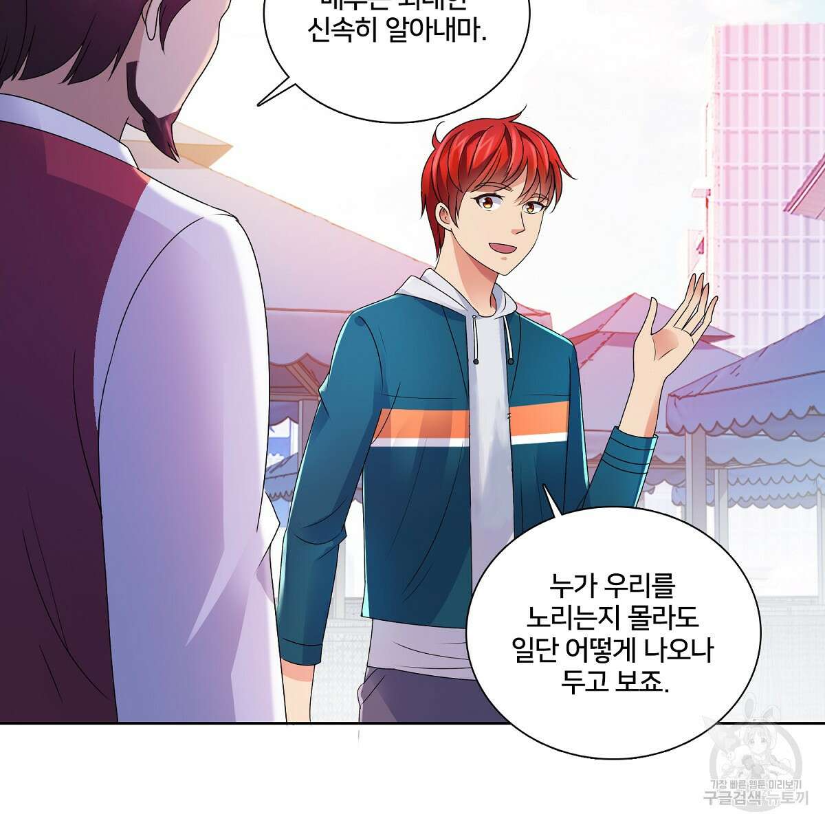 도시지존 시스템 74화 77