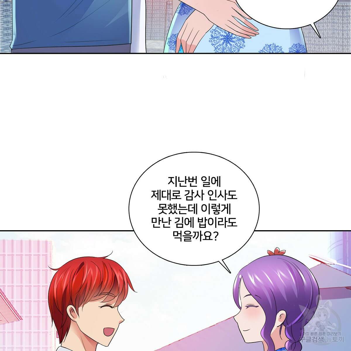 도시지존 시스템 74화 82