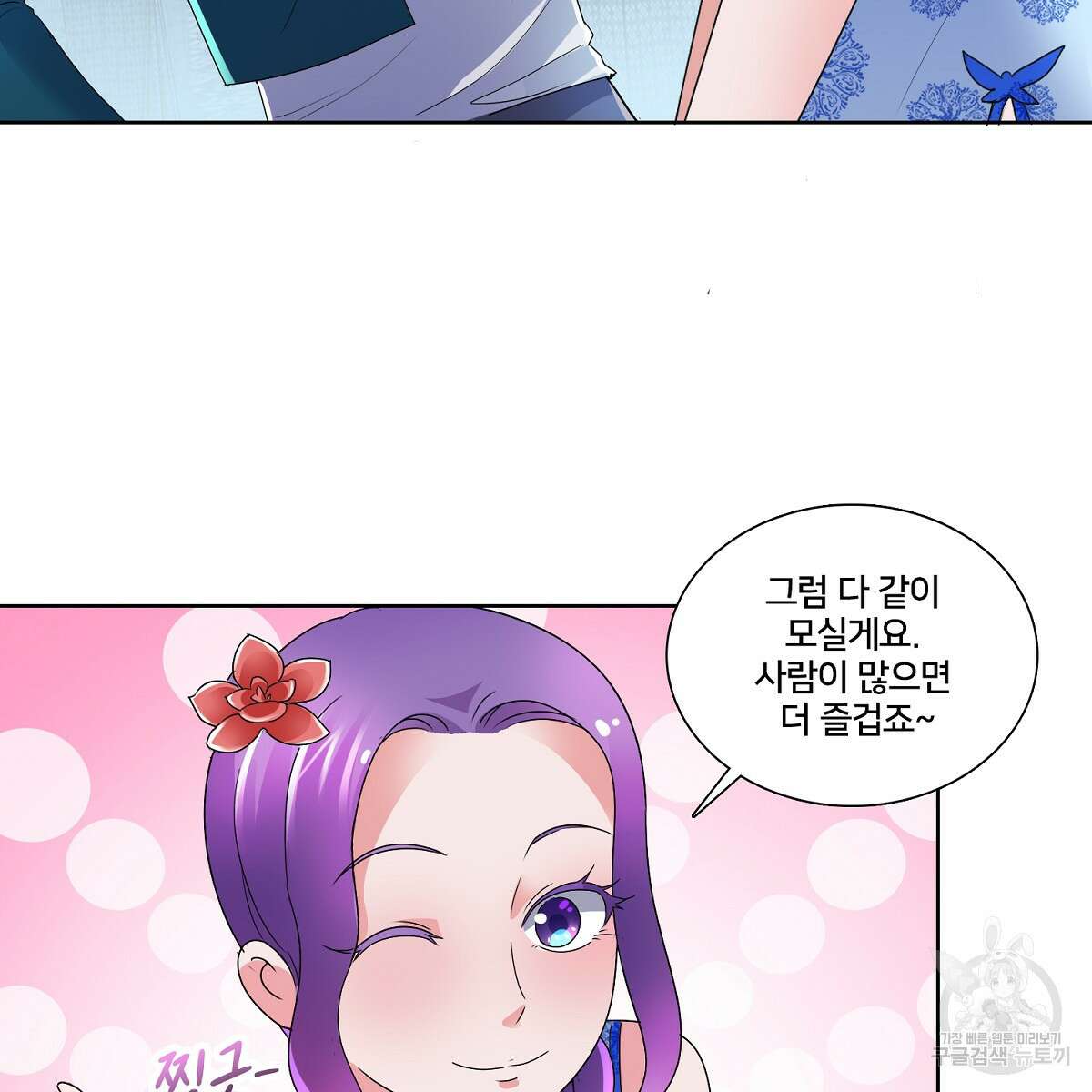 도시지존 시스템 74화 85