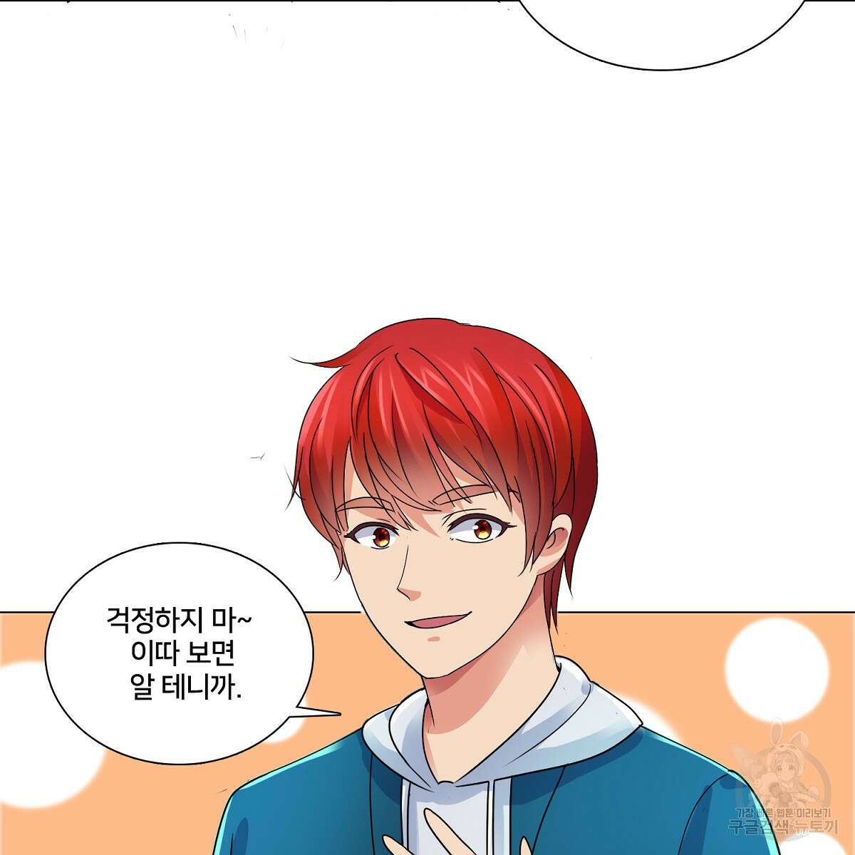 도시지존 시스템 74화 96