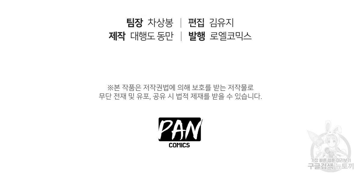 도시지존 시스템 74화 108