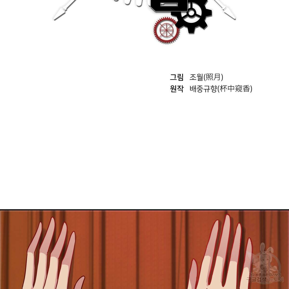 도시지존 시스템 84화 2