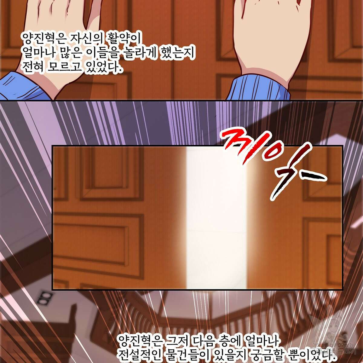 도시지존 시스템 84화 3