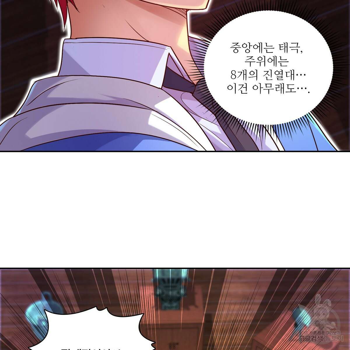 도시지존 시스템 84화 10