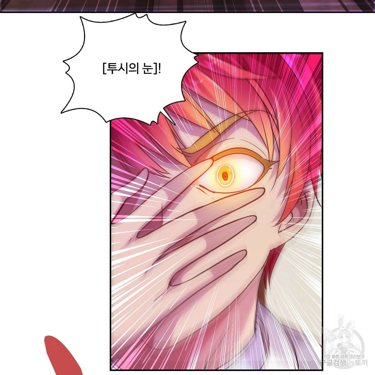 도시지존 시스템 84화 12