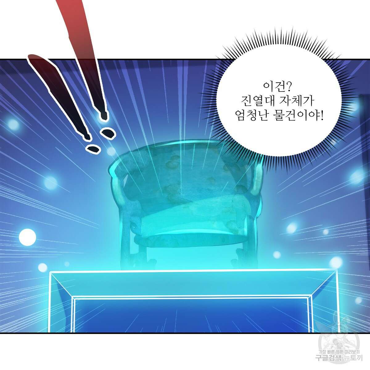 도시지존 시스템 84화 13