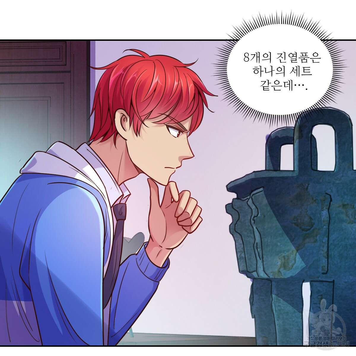 도시지존 시스템 84화 14