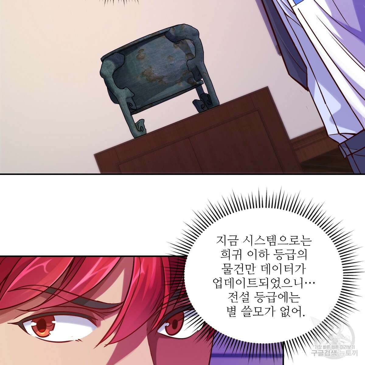도시지존 시스템 84화 16