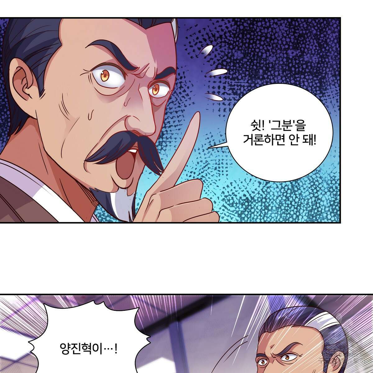 도시지존 시스템 84화 20