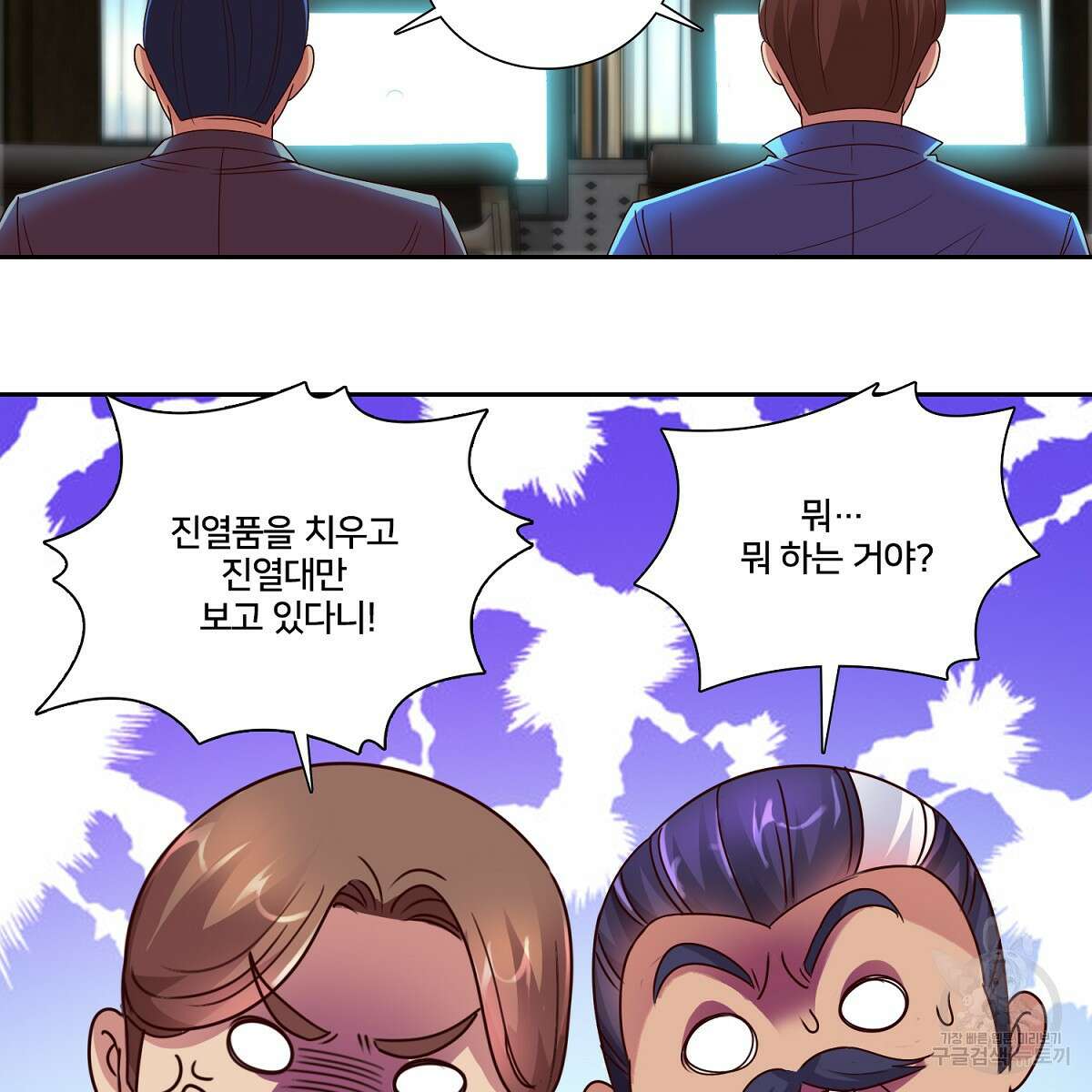 도시지존 시스템 84화 28