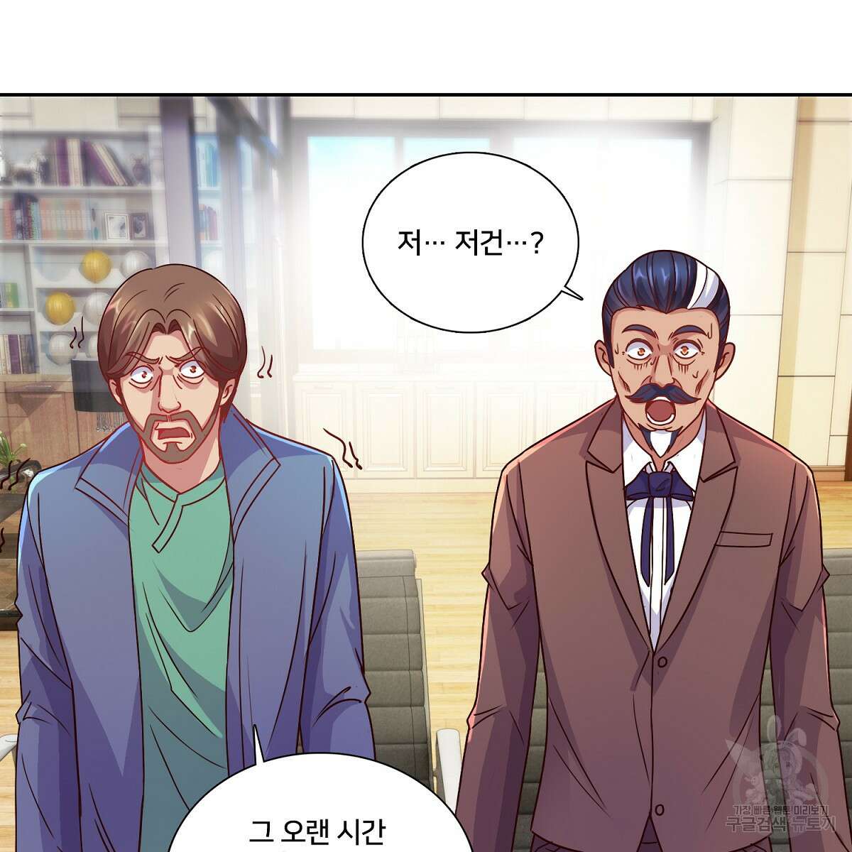 도시지존 시스템 84화 38