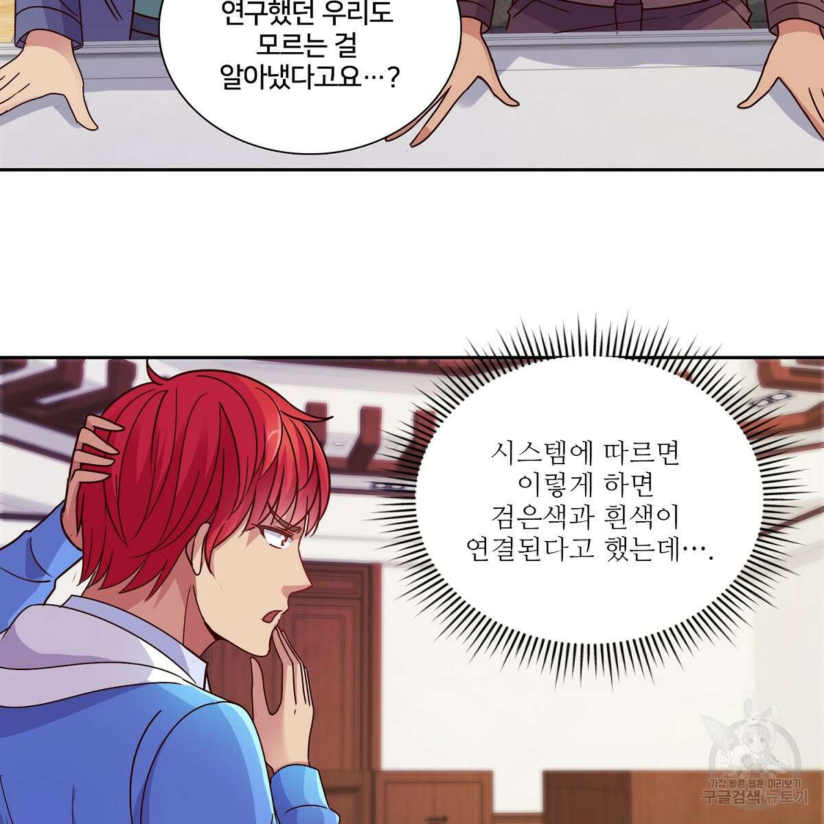 도시지존 시스템 84화 39