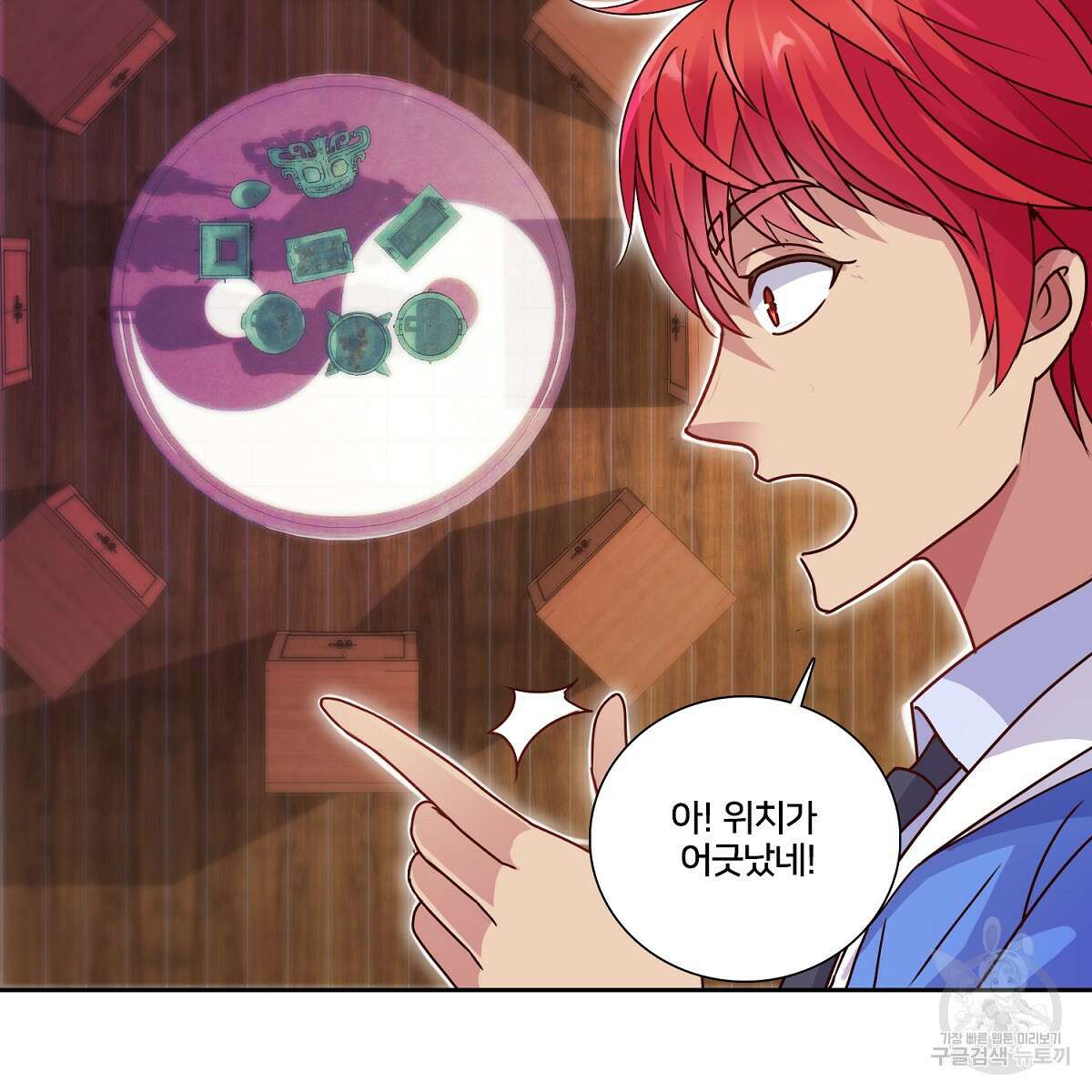 도시지존 시스템 84화 41