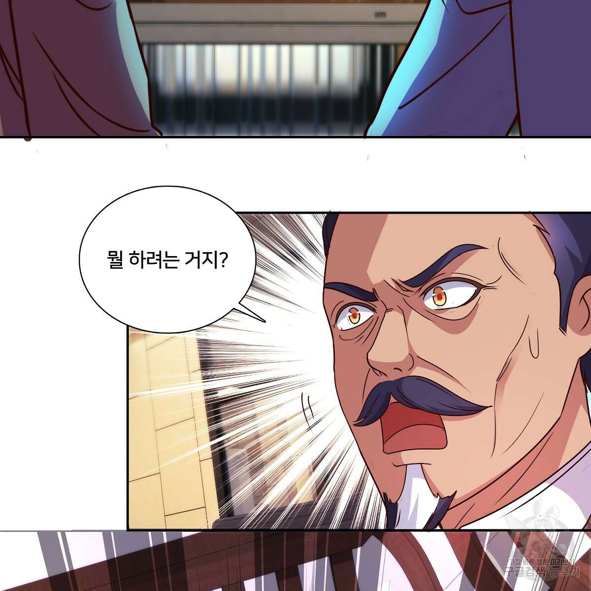 도시지존 시스템 84화 43