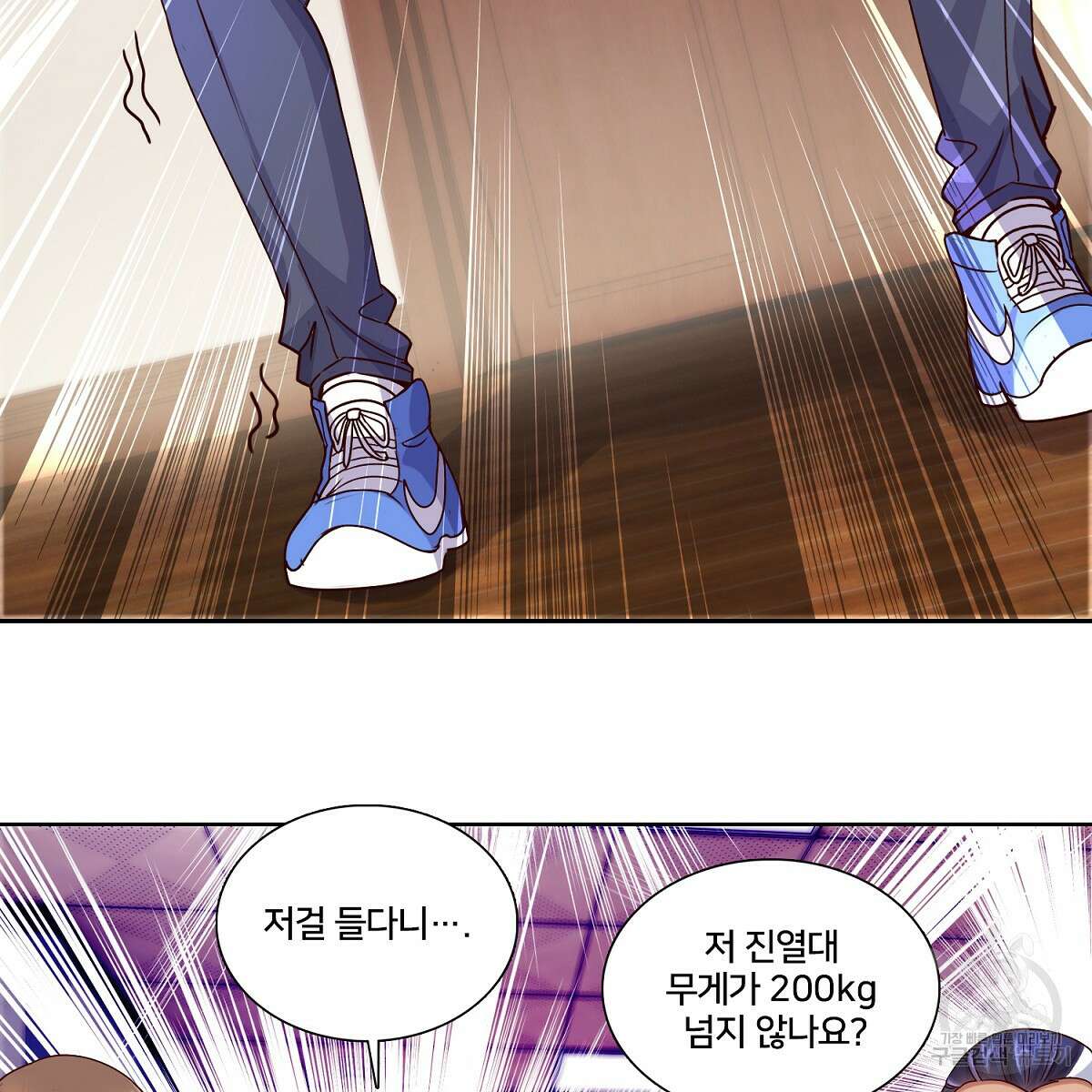 도시지존 시스템 84화 46