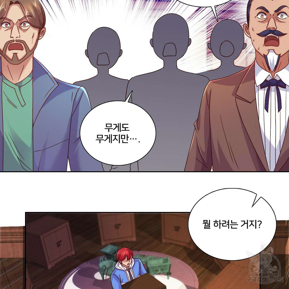 도시지존 시스템 84화 47