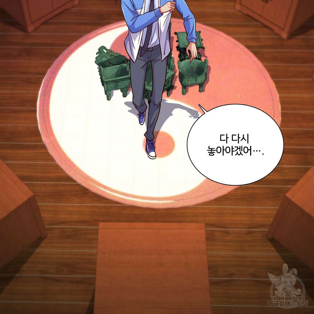 도시지존 시스템 84화 52