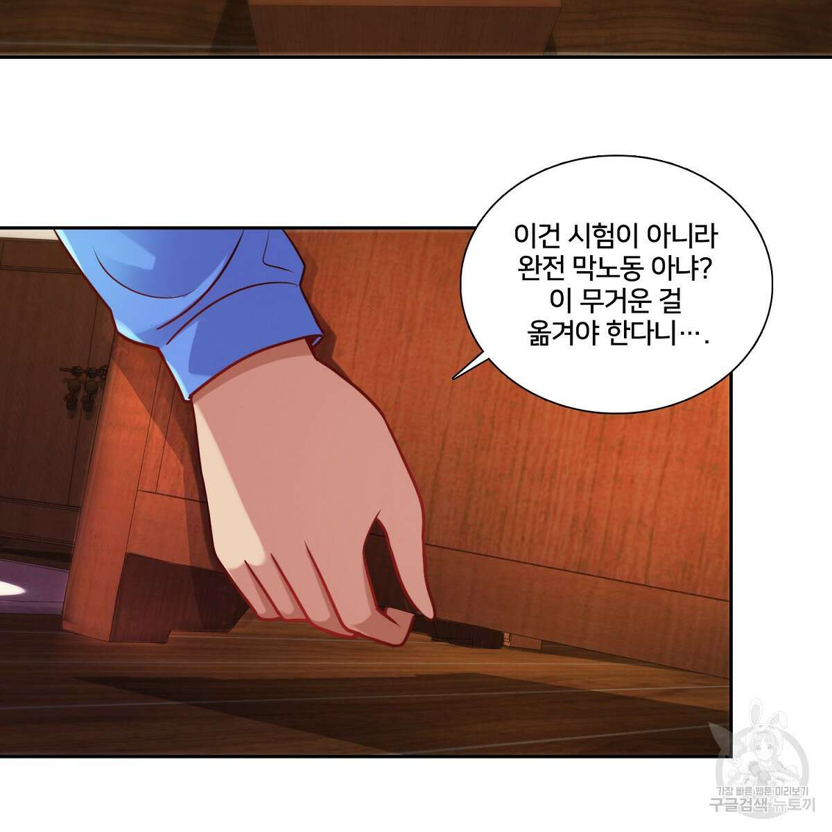도시지존 시스템 84화 53