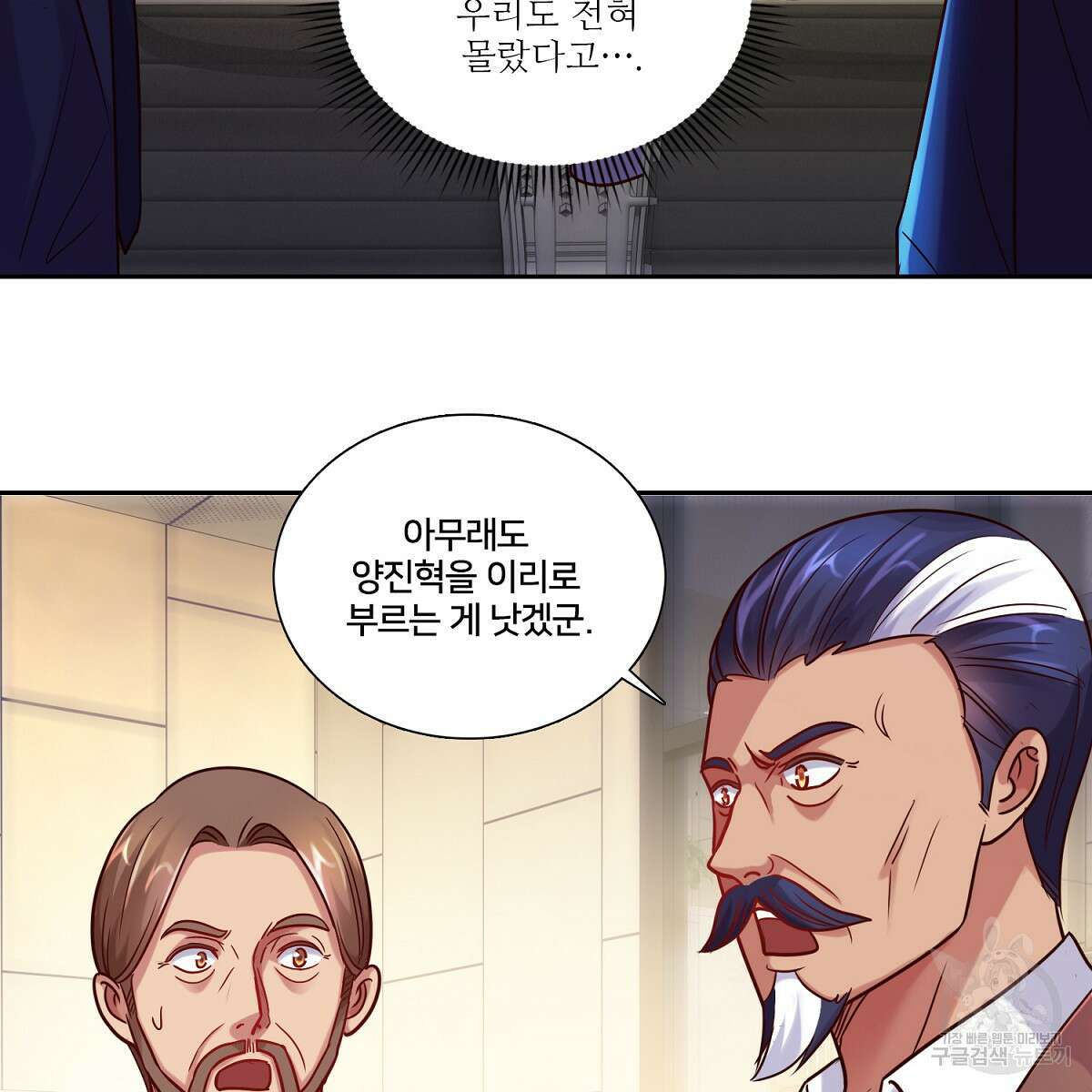 도시지존 시스템 84화 55