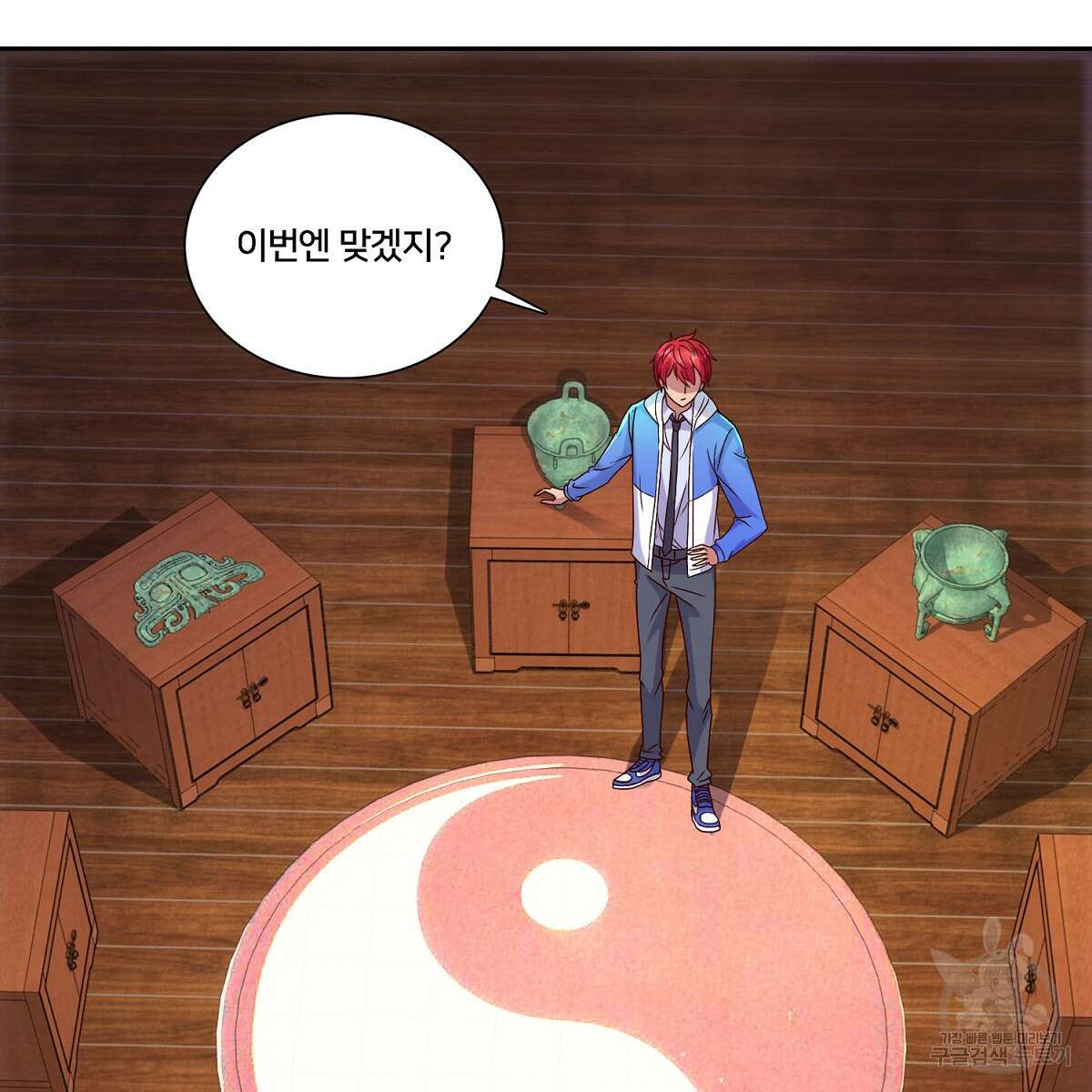 도시지존 시스템 84화 58