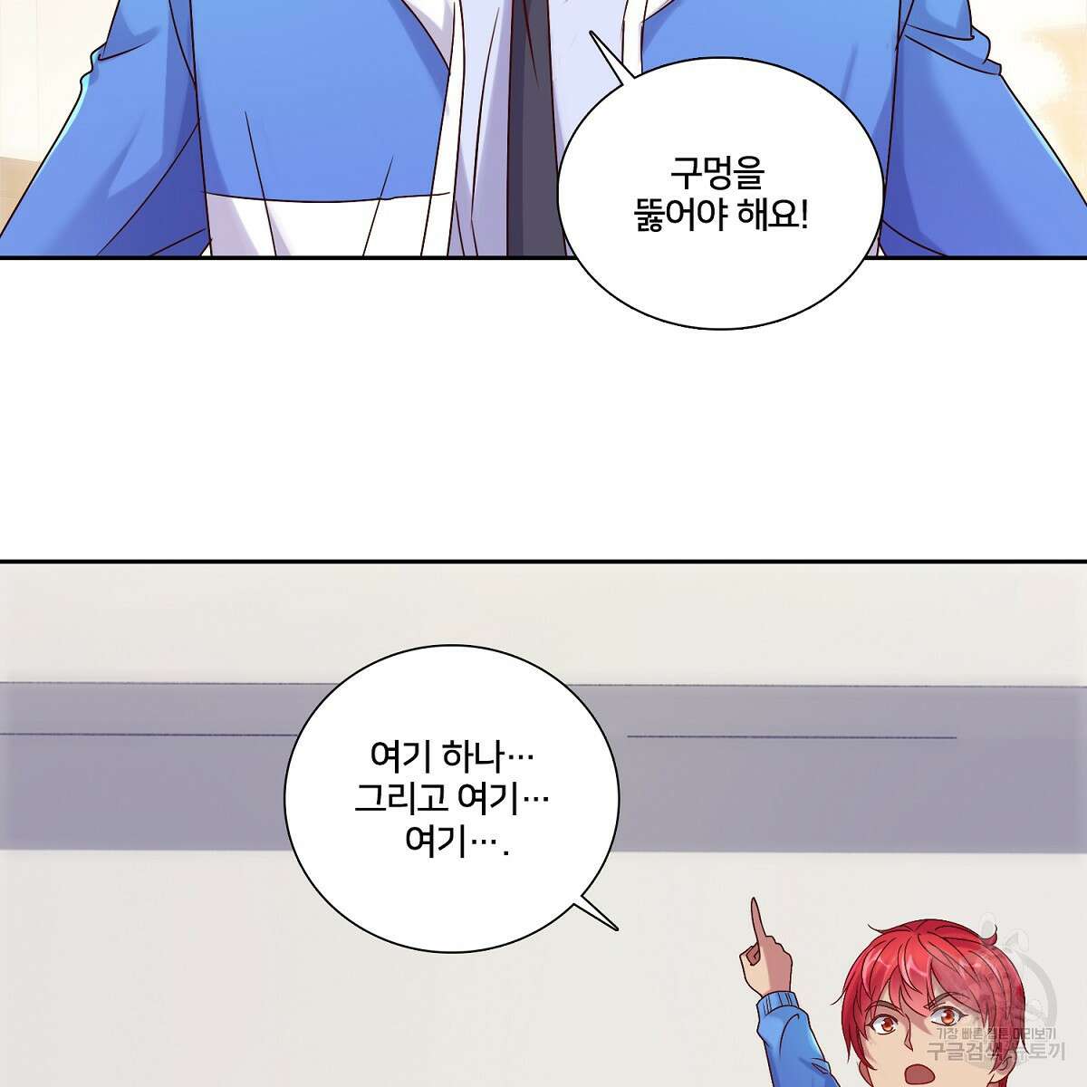 도시지존 시스템 84화 63