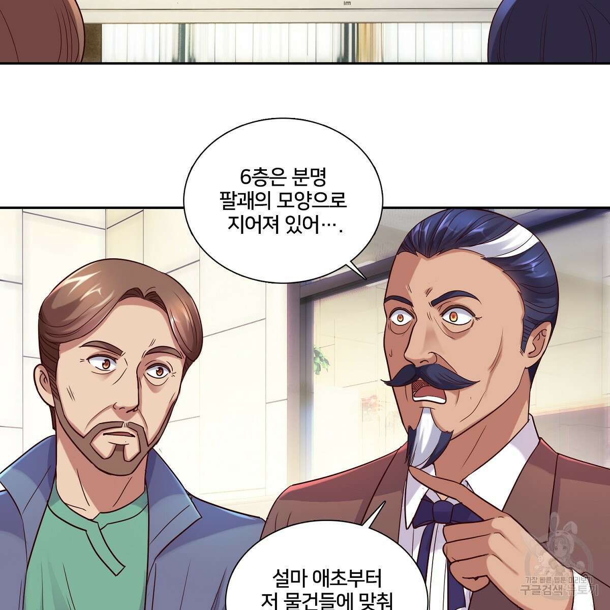 도시지존 시스템 84화 74