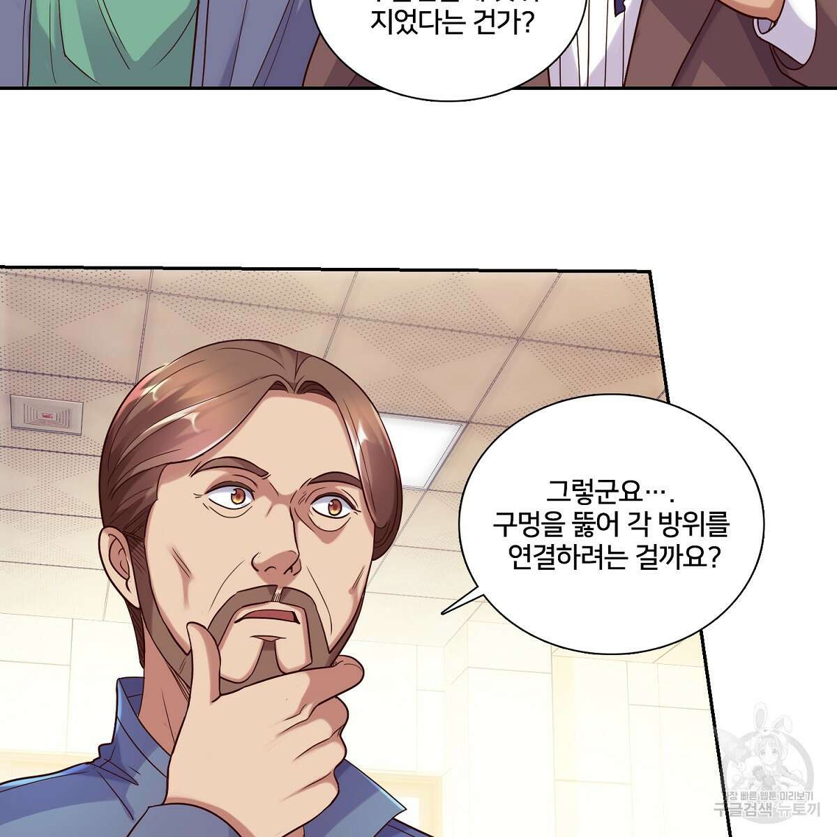 도시지존 시스템 84화 75