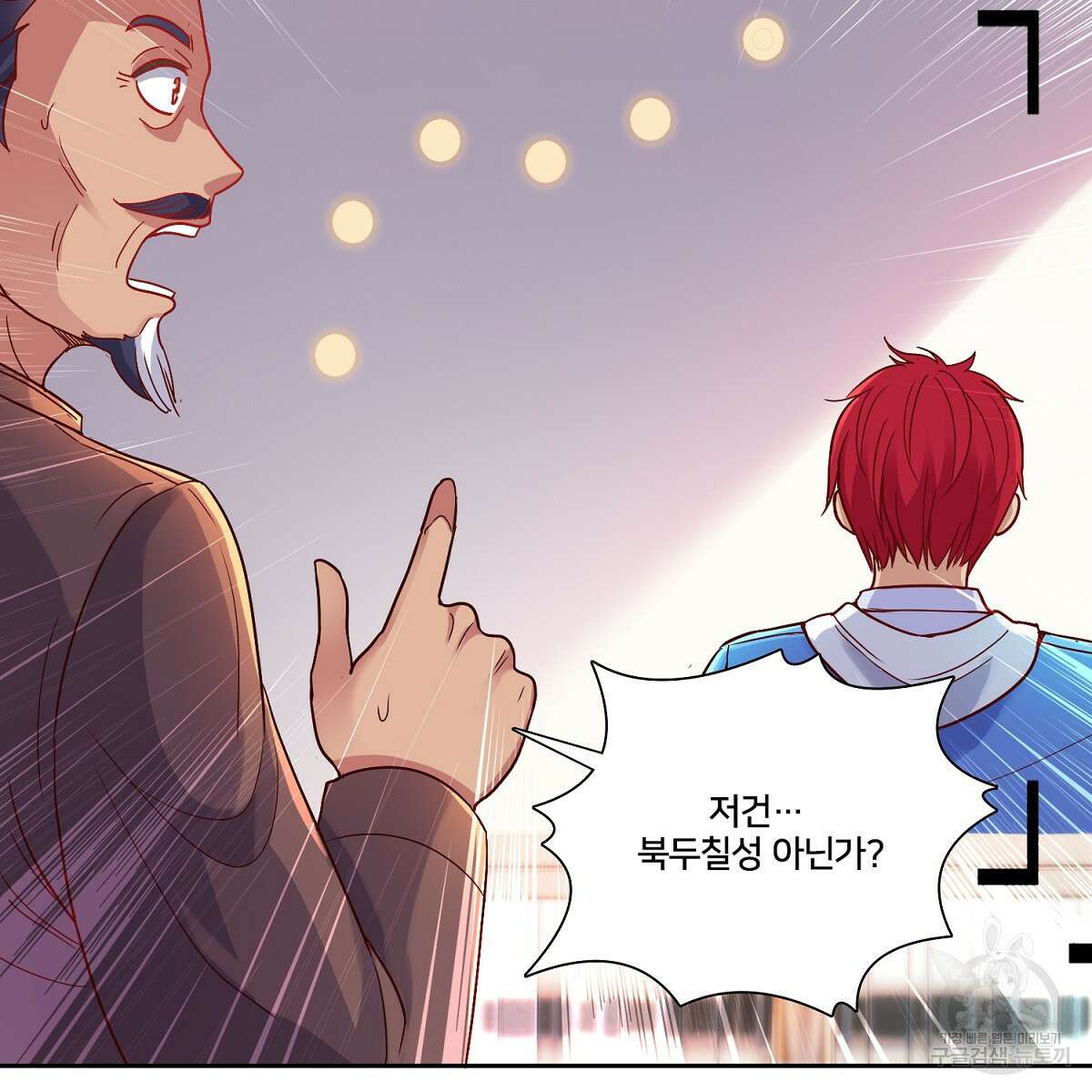 도시지존 시스템 84화 77