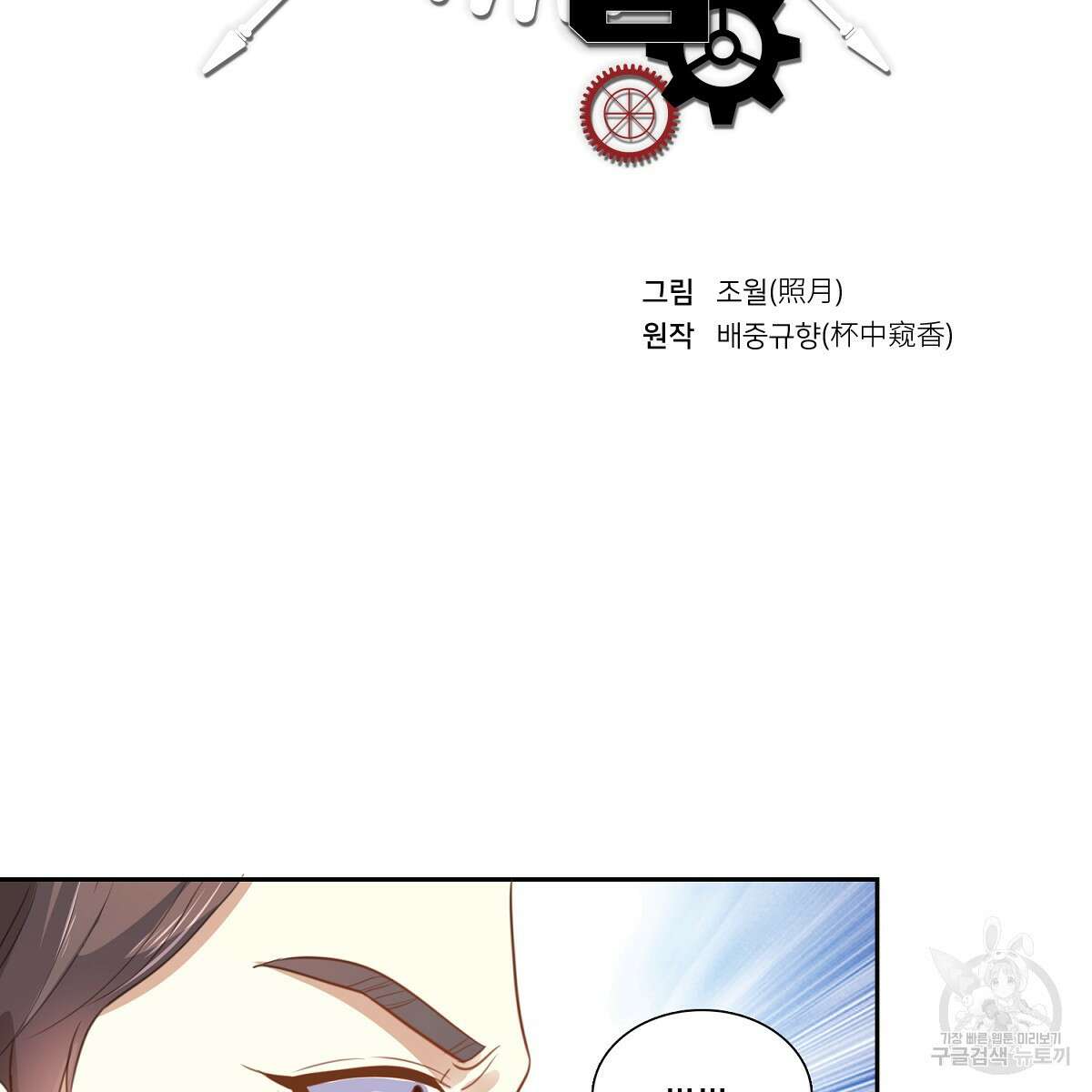도시지존 시스템 90화 2