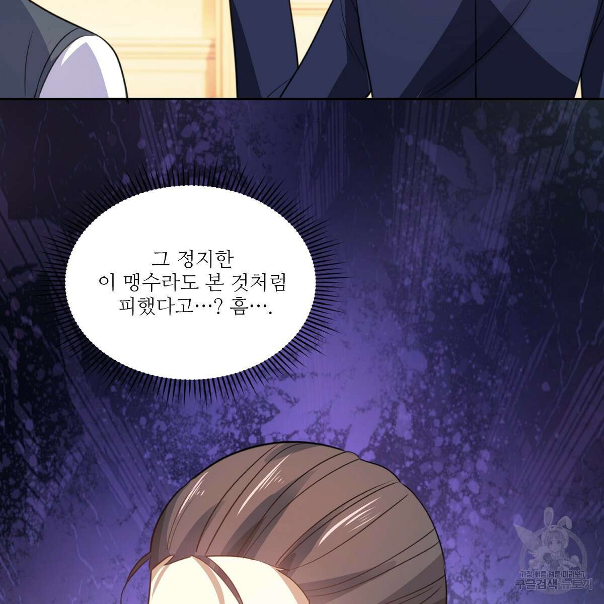 도시지존 시스템 90화 4