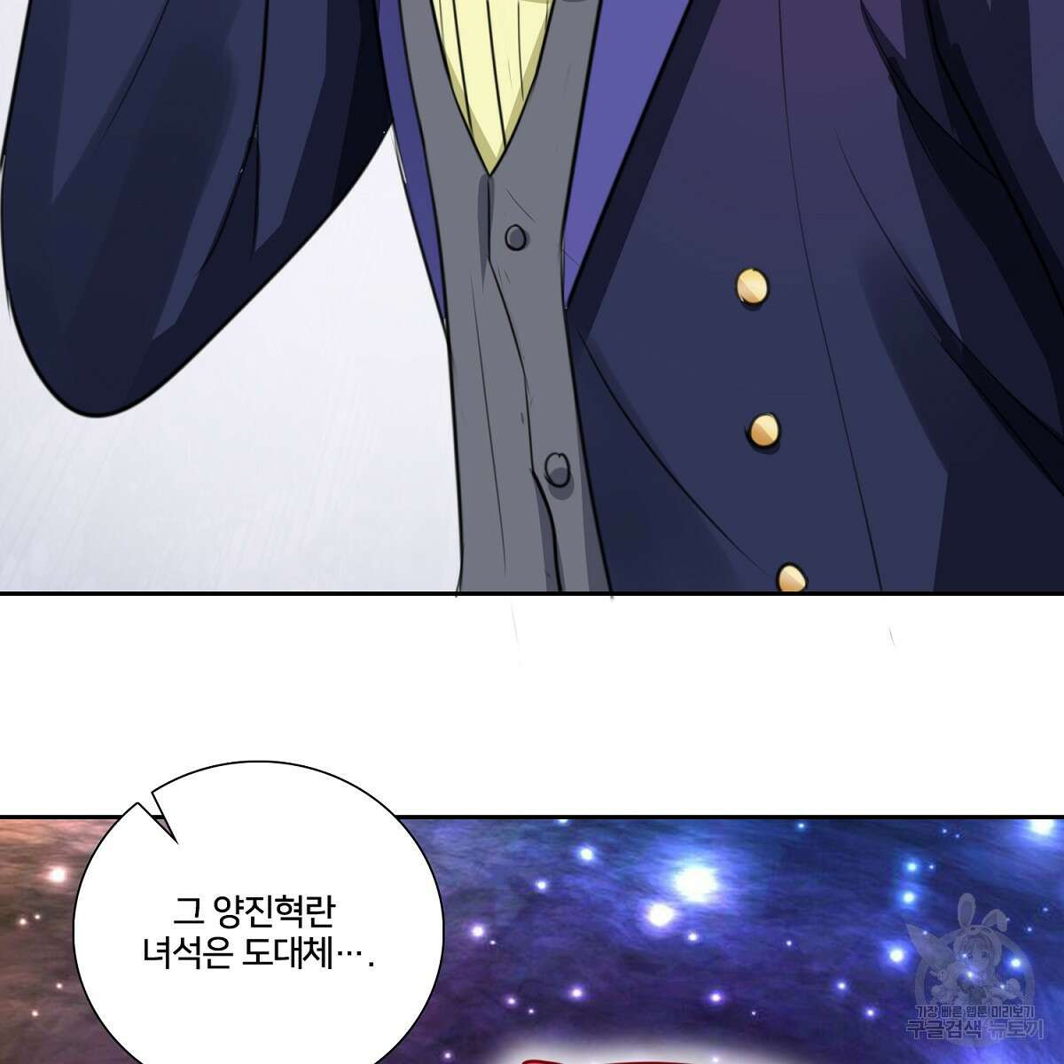 도시지존 시스템 90화 6