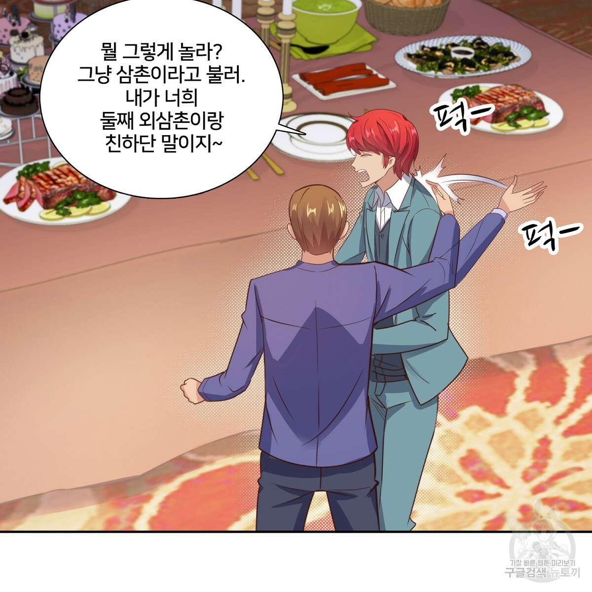 도시지존 시스템 90화 13