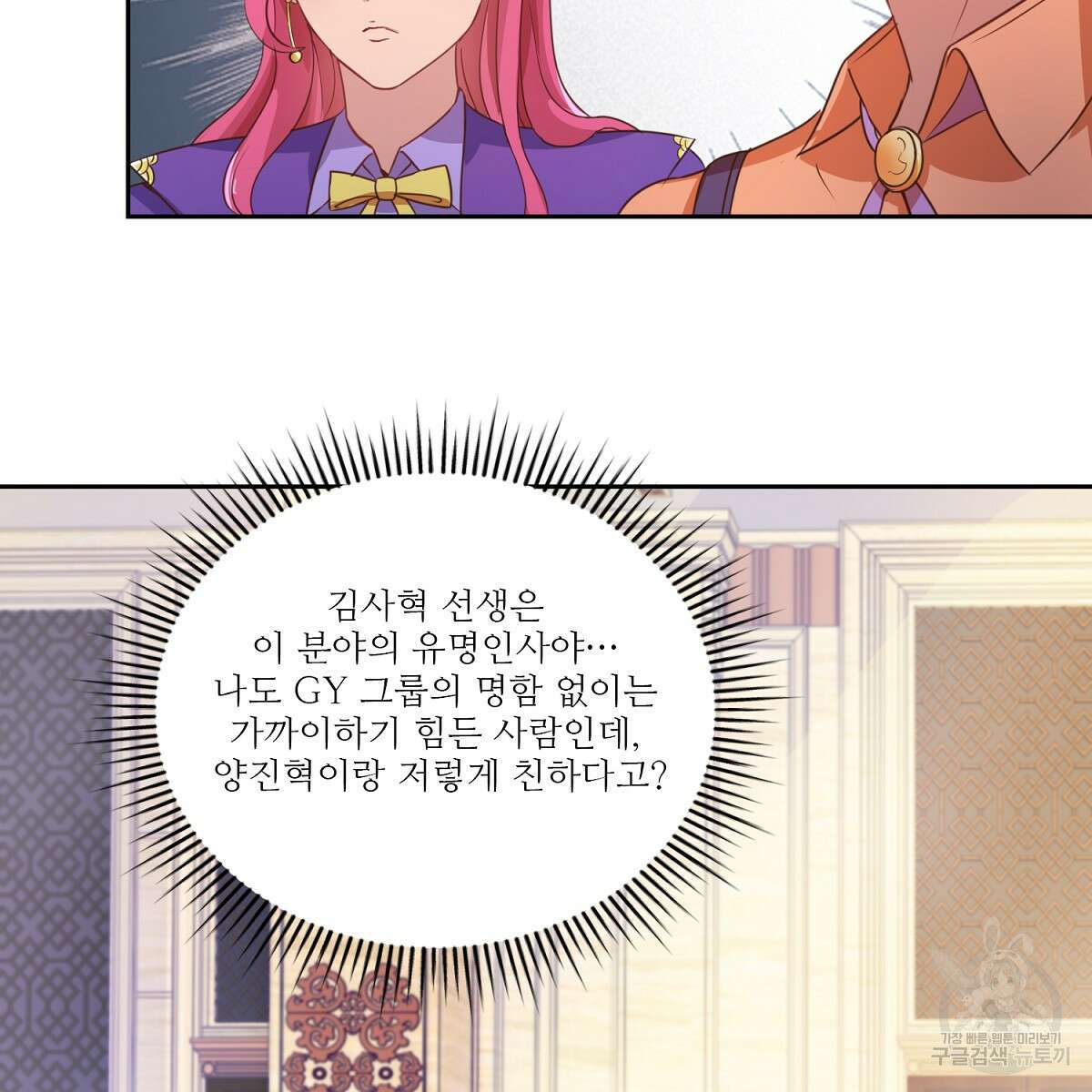 도시지존 시스템 90화 21